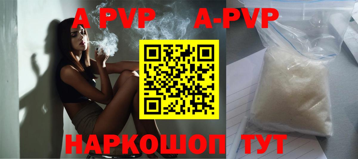 A-PVP крисы CK Киров