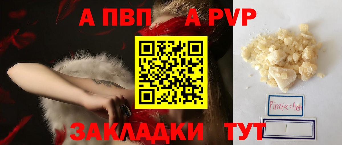 А ПВП  Киров  APVP Соль  Alfa_PVP VHQ 