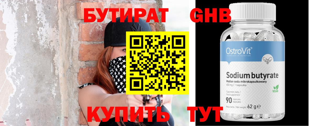 Бутират  Вход с VPN  Киров  Бутират BDO 33% 