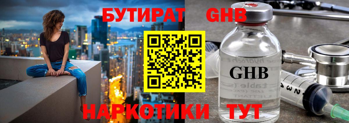 БУТИРАТ буратино Киров