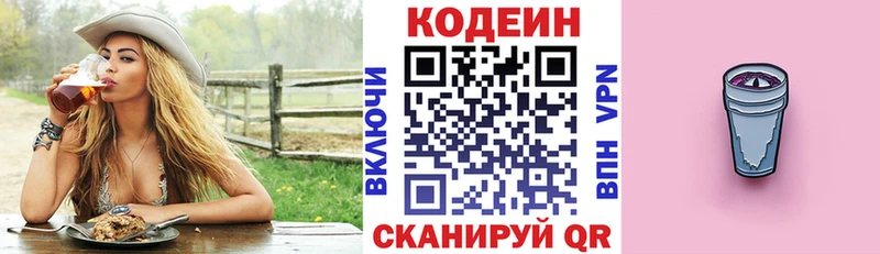 Кодеиновый сироп Lean напиток Lean (лин)  Киров 