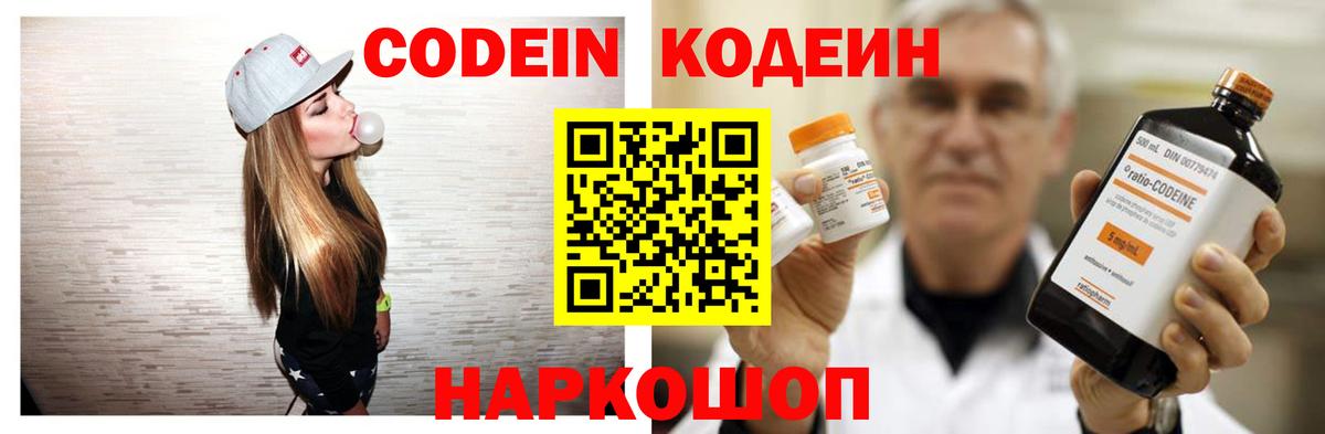 Кодеин напиток Lean (лин)  Codein напиток Lean (лин)  Киров 