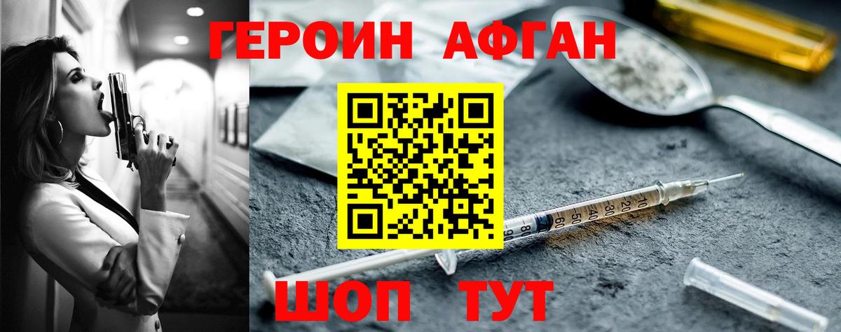 Героин Heroin  Киров 