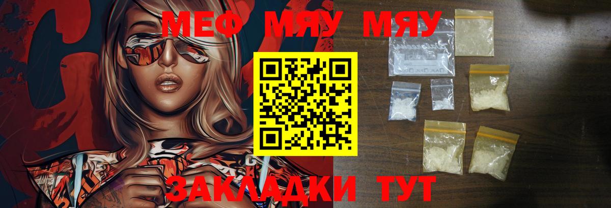 МЕФ  МЯУ-МЯУ VHQ  Киров  Вход с VPN  Меф мука  Мефедрон 