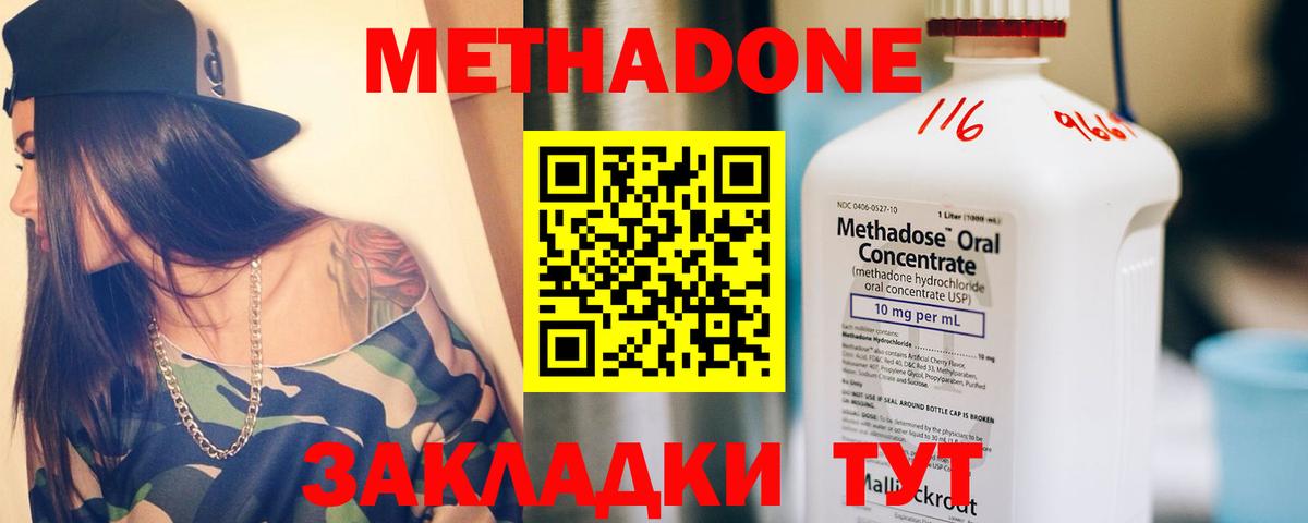 Метадон methadone Киров